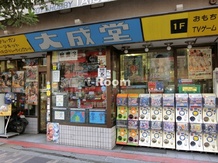 【その他】大成堂まで794ｍ