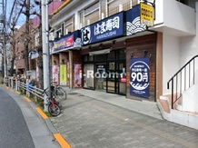 【寿司】はま寿司　駒込白山店まで824ｍ