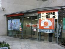 【信用金庫】朝日信用金庫　根津支店まで1936ｍ