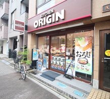 【弁当】キッチンオリジン　根津店まで1234ｍ