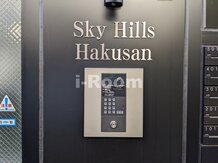 スカイヒルズ白山