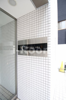 コンフォリア本駒込