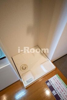 室内洗濯機置場