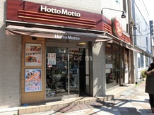 【弁当】ほっともっと　田端新町店まで1019ｍ