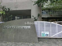 【小学校】文京区立昭和小学校まで257ｍ