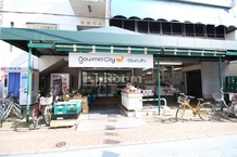 【スーパー】グルメシティ　東尾久店まで379ｍ