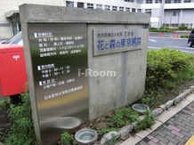 【総合病院】花と森の東京病院まで269ｍ