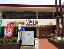 【ファーストフード】ガスト板橋中宿店まで213ｍ