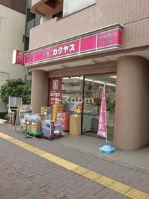【酒屋】カクヤス　巣鴨店まで2031ｍ