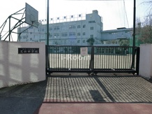 【中学校】文林中学校まで596ｍ