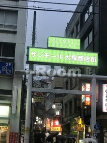 【その他】サンモール大塚商店街まで519ｍ