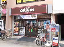 【弁当】キッチンオリジン 東十条店まで325ｍ