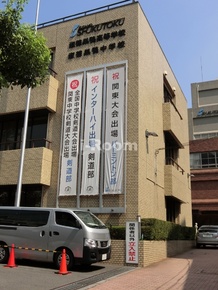 【中学校】淑徳巣鴨中学・高校まで655ｍ