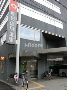 【信用金庫】朝日信用金庫　西巣鴨支店まで901ｍ