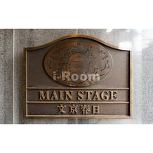 メインステージ文京春日　文京区春日2