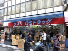 【ドラッグストア】ＯＳドラック　巣鴨店まで76ｍ