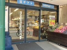 【スーパー】マルエツプチ駒込店まで233ｍ