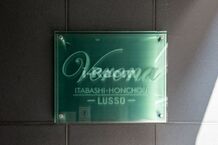 Verona板橋本町LUSSO　板橋区宮本町