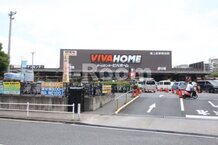 【ホームセンター】ビバホーム 板橋前野店まで1329ｍ