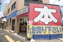【書店】ブックオフ板橋前野店まで1576ｍ