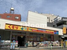 【ドラッグストア】どらっくぱぱす　駒込店まで799ｍ