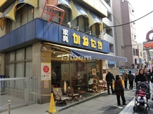 【インテリア】かねたや　巣鴨店まで1933ｍ