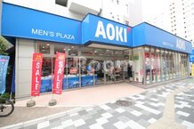 【生活雑貨店】AOKI　板橋店まで905ｍ