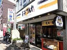【和風料理】天丼てんや白山店まで799ｍ