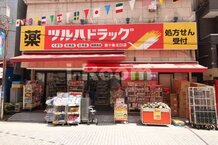 【ドラッグストア】ツルハドラッグ 東十条北口店まで1359ｍ