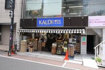 【スーパー】カルディ 板橋区役所前まで613ｍ