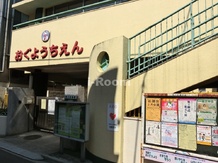 【幼稚園】尾久幼稚園まで378ｍ