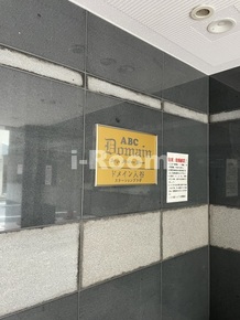 ドメイン入谷ステーションプラザ