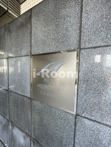 ヒルズ目白坂　文京区関口2